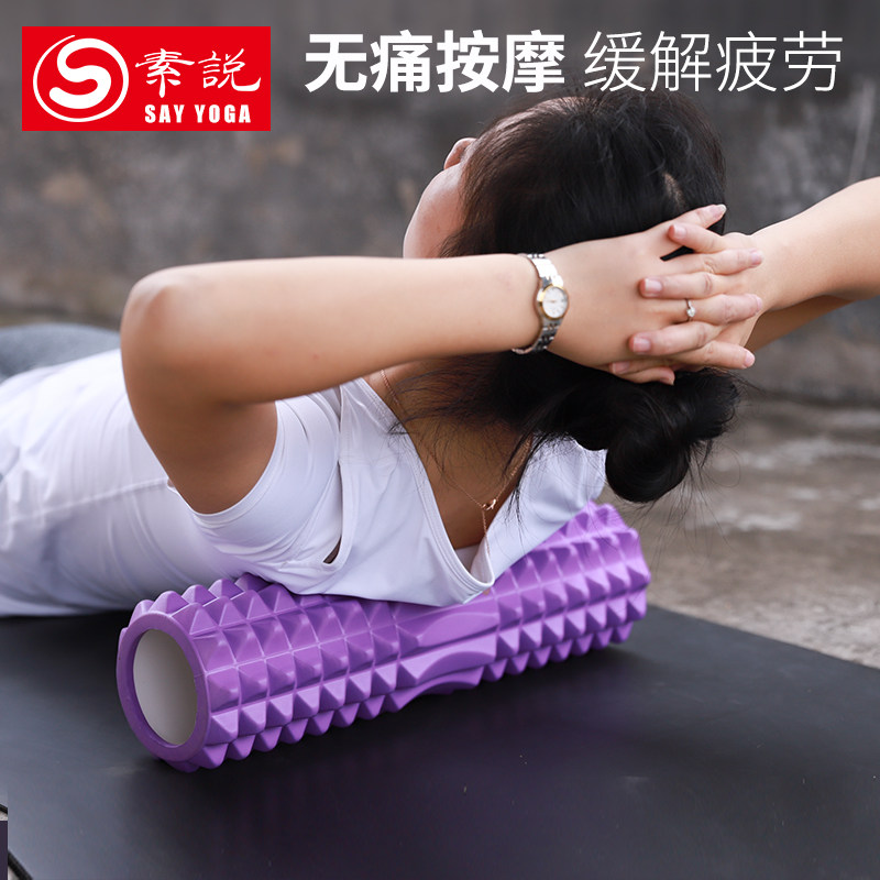 素说瑜伽按摩柱舒展筋骨