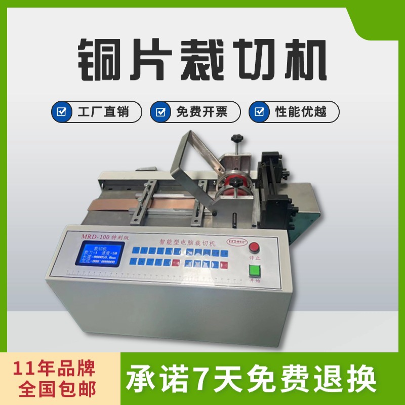 铜片裁切机塑料片切片机PVC胶片裁剪神器金属薄片全自动切割设备