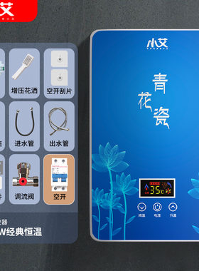 小艾 即热式热水器 家用洗澡神器恒温 厨房小厨宝电热水器热水器