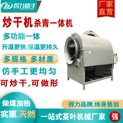 全新导条柴煤滚筒式茶叶杀青普洱茶大叶茶炒干碳钢一体瓶式炒干机
