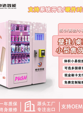 出口定制vending machine自动售货机刷卡自动售卖机小型售货机