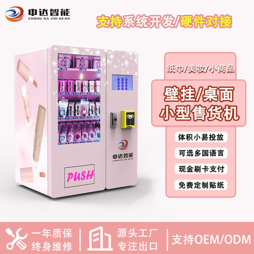 出口定制vending machine自动售货机刷卡自动售卖机小型售货机