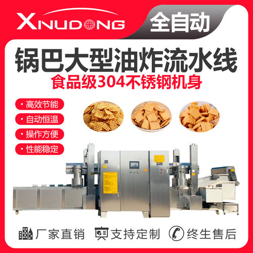 新旭东直供锅巴油炸生产线 全自动油炸设备 锅巴大型油炸流水线