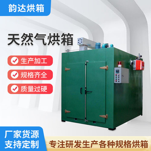 不锈钢烘箱电工设备多规格天然气高温定制加工设备大型工业用烤箱