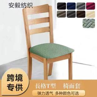 通用纯色简约新款 椅子套罩万能四季 加厚凳子坐垫套罩弹力餐厅家用