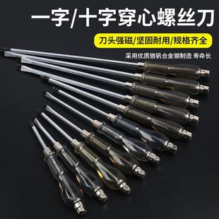 可敲击穿心螺丝刀超硬改锥平口梅花一字十字加长起子 厂家现货