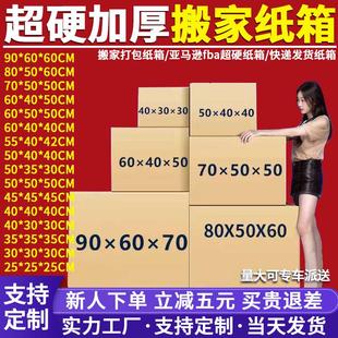 五层快递物流打包纸箱搬家纸箱子纸盒 特硬大号搬家纸箱现货