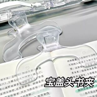 宝盖头书夹强力夹子加厚透明办公学生专用实用便签夹学生固定书夹