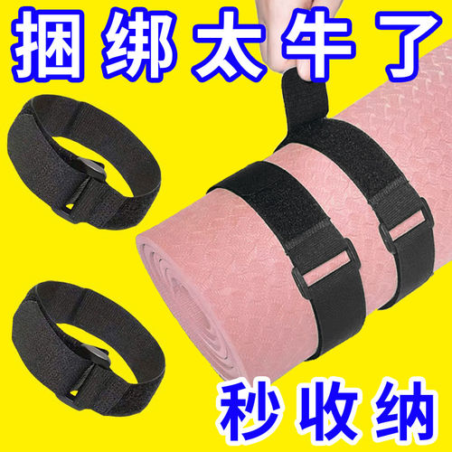 瑜伽垫便携固定魔术贴