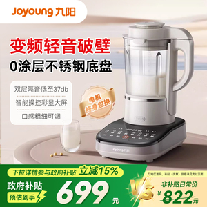 九阳变频轻音破壁机家用豆浆机五谷杂粮辅食料理机官方旗舰新款B3
