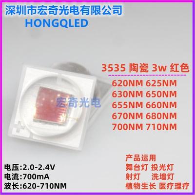 3535陶瓷3w 大功率红色植物红620/630/650/660/680/700NM led灯珠