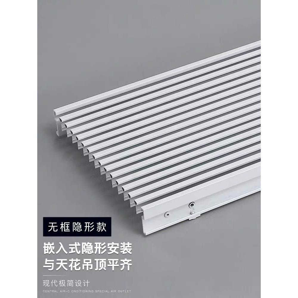 铝合金 ABS中央空调出风口百叶格栅线型极简窄边框预埋加长通风口