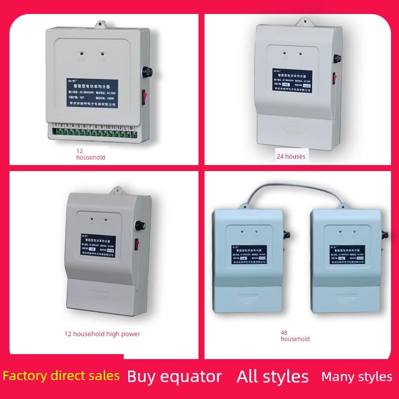 创宇牌均分器12户楼道灯用电平分公用电平均分摊电量电表热销特惠