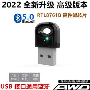 RTL8761B USB5.0蓝牙模块适配器接收台式电脑笔记本耳机LINUX虫洞