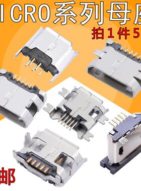 全铜 microusb母座 迈克5p牛角贴片插脚安卓V8接口 卷边平口插件