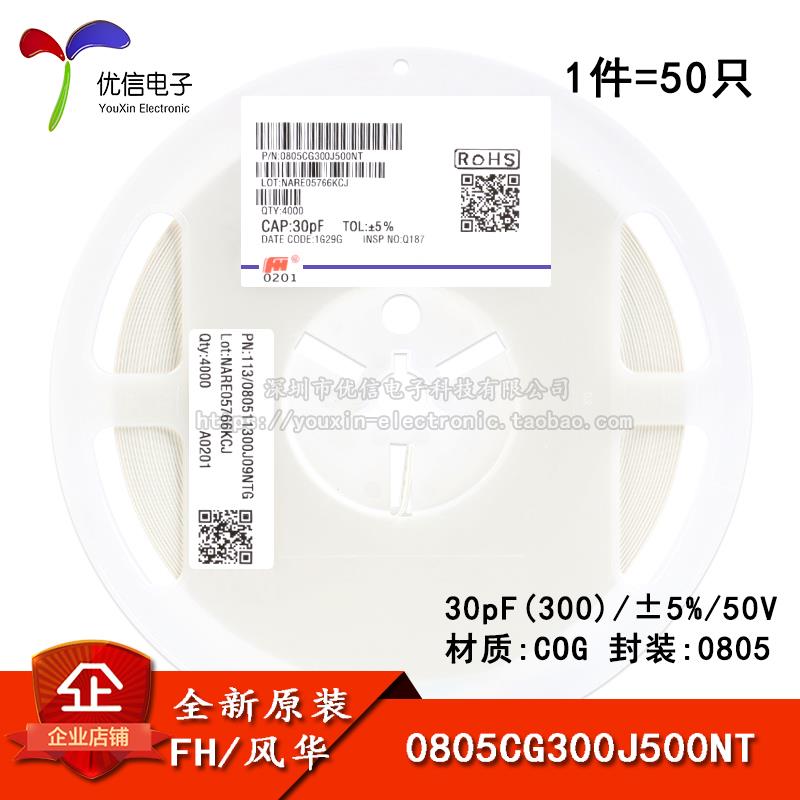 0805贴片电容 30pF(300) ±5% 50V COG 0805CG300J500NT(50只)