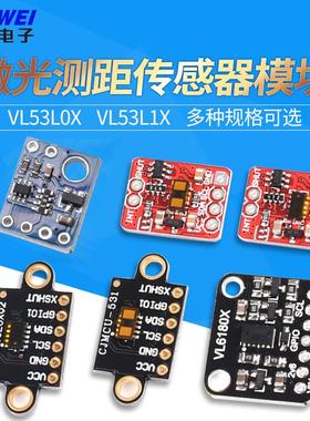 VL53L0X VL53L1X激光测距感测器模块ToF10120飞行时间距离VL6180X