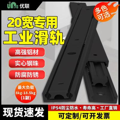 20宽铝合金垂直黑色滑轨三节轨工业设备承重平移导轨缓冲静音托