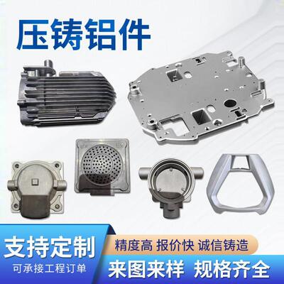 压铸铝件定做铝合金压铸件加工定制翻砂模具铝铸件精密铸造铸铝件