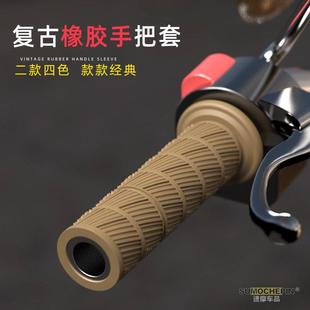 机车覆古手把套哈雷滑板车改装通用手把胶套防滑改装煞车把手手套