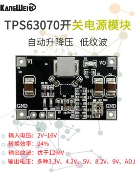Tps63070自动升降电源模块板电压可调2A大电流锂电池稳压低纹波