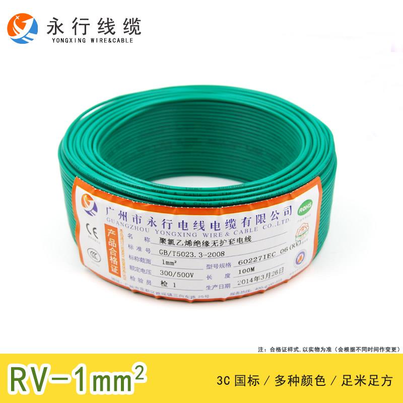 永行电线 RV1平方特软铜线 国标 控制开关信号传输机械专用线