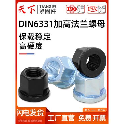 10级六角厚法兰螺母Din6331垫模压板强化螺母M8M10M12M16