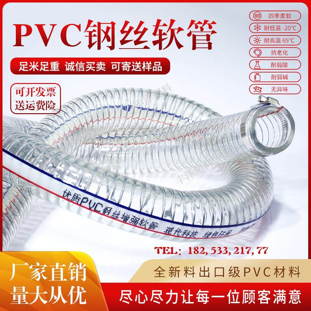 pvc钢丝管透明软管抗冻耐油防腐四季柔软耐磨加厚塑料钢管丝水管