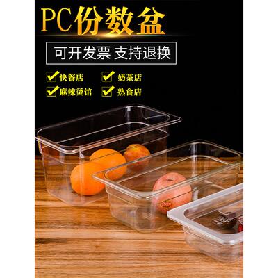 亚克力份数盒麻辣烫选菜盆透明保鲜盒pc果粉盒子长方形塑料分数盆