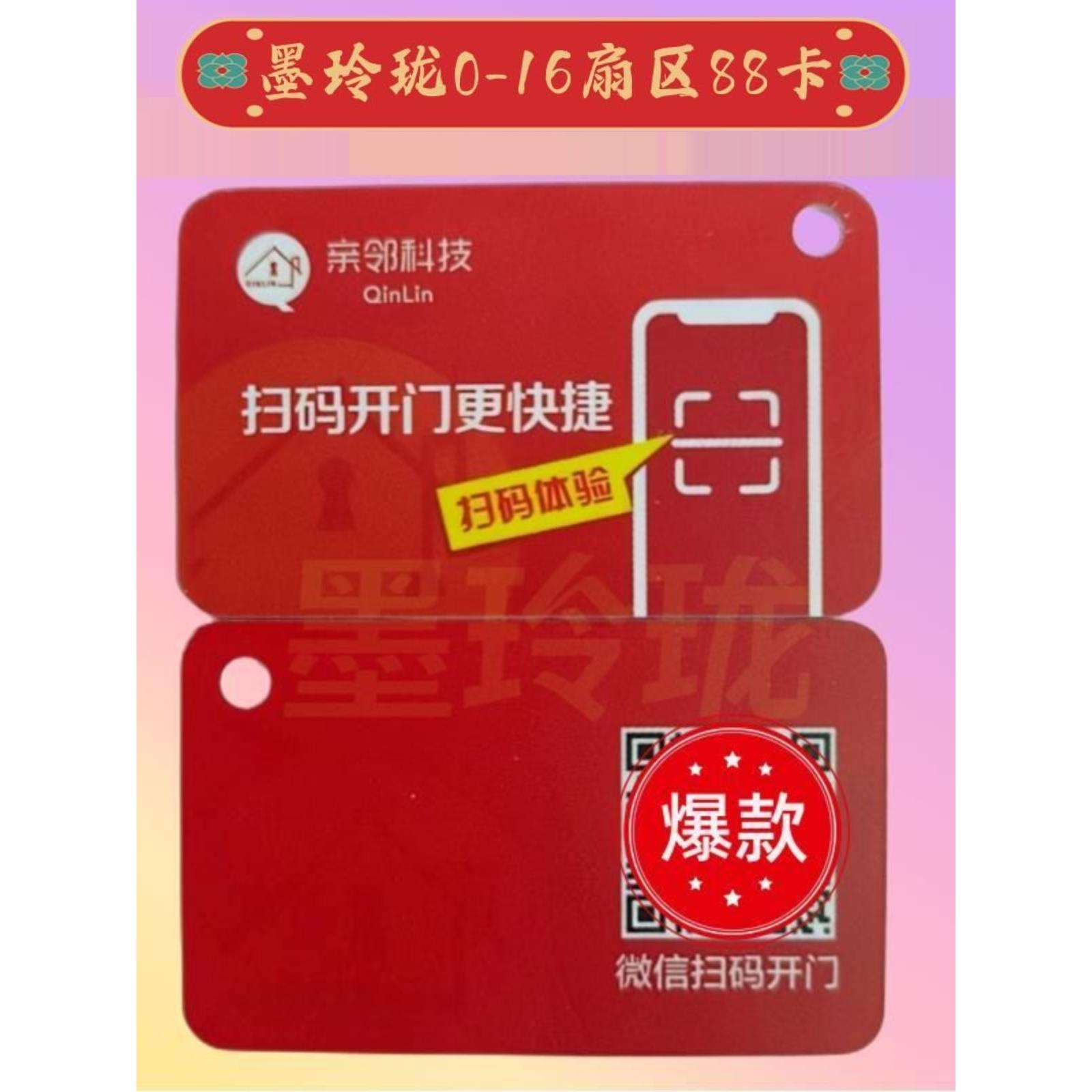 莫玲珑向前科技Sak88卡手机贴纸胶卡0-18风扇区Mll88支持Mp3/Pcr5