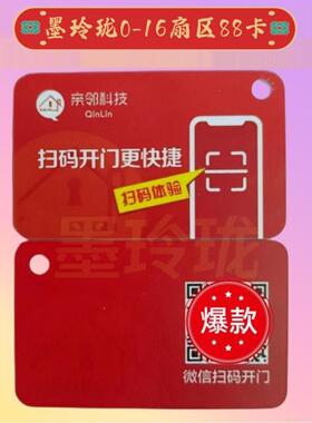 莫玲珑向前科技Sak88卡手机贴纸胶卡0-18风扇区Mll88支持Mp3/Pcr5