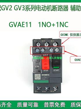 新款GV2ME系列电动机断路器辅助触点GVAE11马达开关侧辅助GVAN11