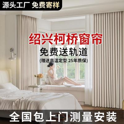 绍兴柯桥厂家直销窗帘遮光2025新款客厅简约卧室高级感飘窗中古风