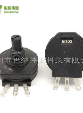 电位器RVS28P-B1K电位器B102/2W绝缘轴电位器/电焊机塑封电位器