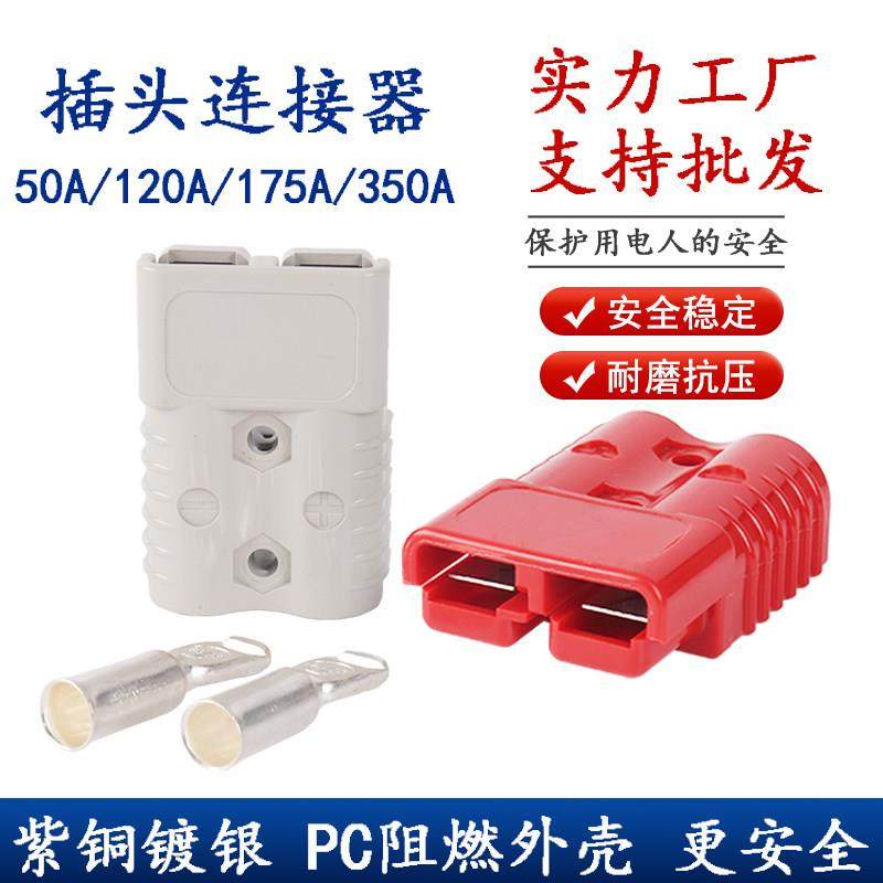适配安德森插头50a叉车蓄电池充电电瓶连接器120a175a350a接插件,电子元器件市场,连接器,淘宝优惠券,粉丝福利购,淘宝优惠卷