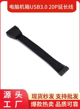 USB3.0延长线解决主板被显卡所挡线19pin软排线15cm 黑色扁平排线