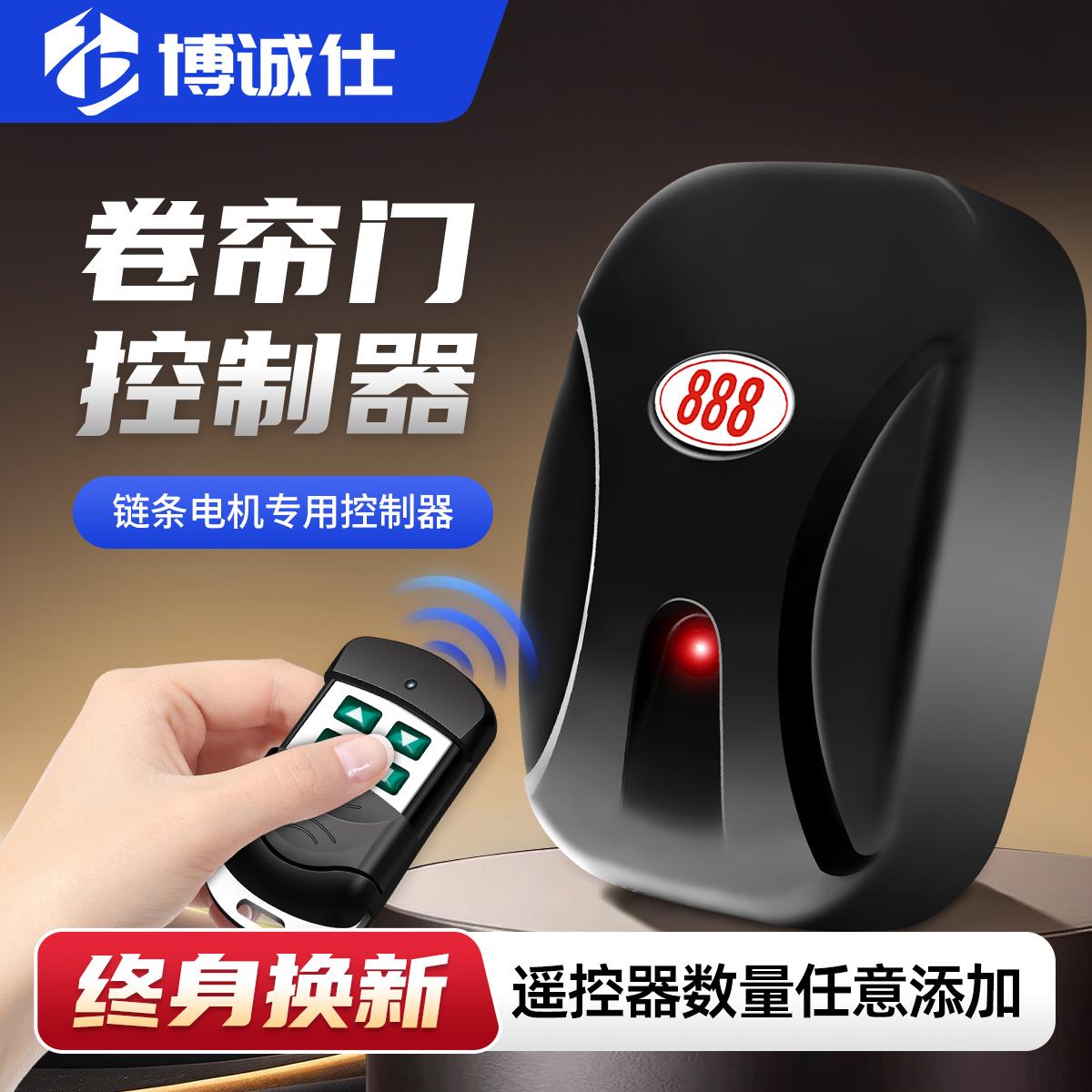电动门卷闸门遥控器远距离接收器通用888全套车库门卷帘门控制器