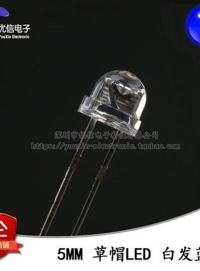 5MM直插LED灯珠 草帽型蓝色发光二极管 Your Cee原装正品