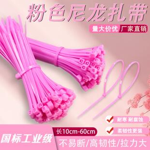 粉色扎带尼龙收紧器勒死狗粉红色自锁式绑钱卡扣扎带塑料强力桃红