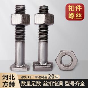 扣件螺丝扣件螺杆螺帽十字钢管扣件螺丝螺母螺栓钢管卡扣丁字螺丝