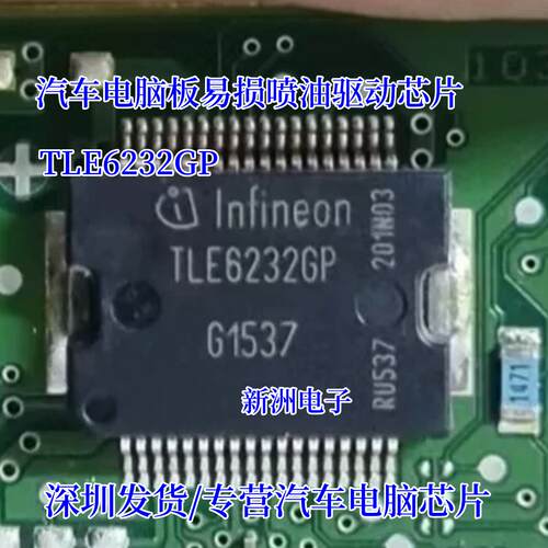 TLE6232GP TLE62326P 汽车电脑板易损IC 喷油驱动芯片 全新可直拍