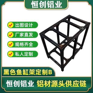 鱼缸架铝挤型材料铝合金型材鱼缸底柜架子铝挤型材料DIY定制组装