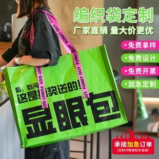 编织袋手提袋定制加急印logo展会袋子环保广告宣传超大号显眼包袋