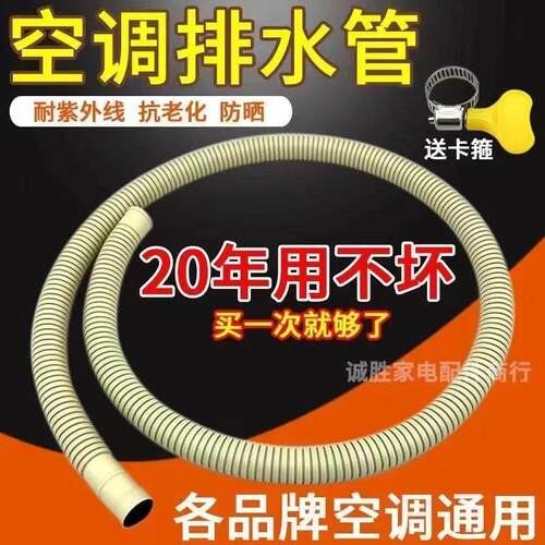 空调排水管加长延长滴水软管接水管通用室外防晒防老化加厚软管