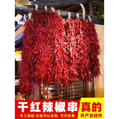 五谷丰鼎挂饰大蒜真玉米干辣椒串挂饰作物杂粮农家乐墙面装饰