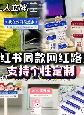 小红书同款我在公司很想家路牌锦旗纪念品亚克力立牌桌面摆件定制