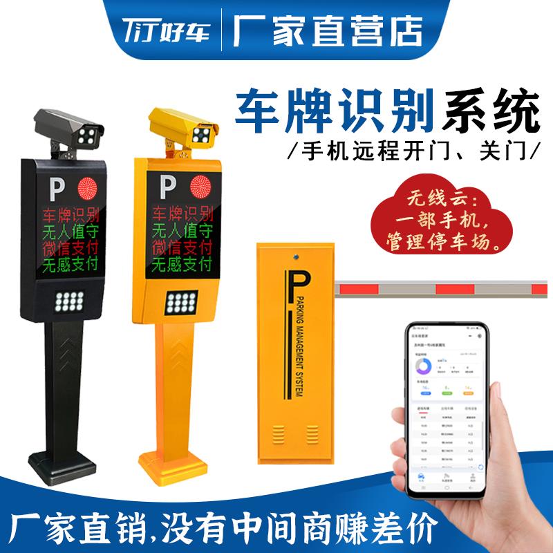 车牌识别道闸一体机停车场车辆识别智能收费系统栅栏杆升降道闸机