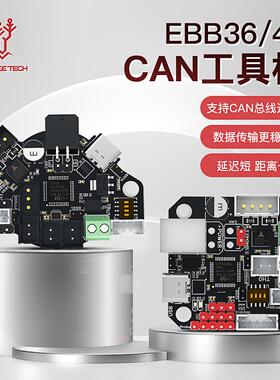 BIGTREETECH EBB36 CAN工具板3D印表机集线 线板U2C Klipper拓展T