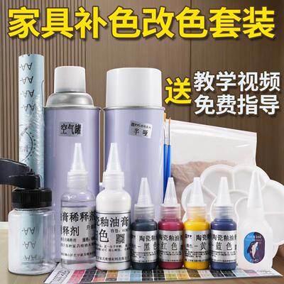 家具维修套装纯色家具掉色补漆木器破损划痕修复木门掉漆修色补色