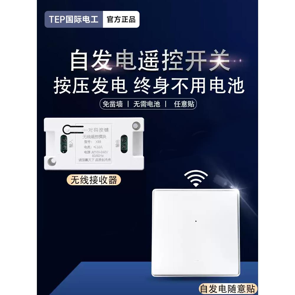 自发电无线遥控开关家用接收器220V自发电随意贴双控面板控制器